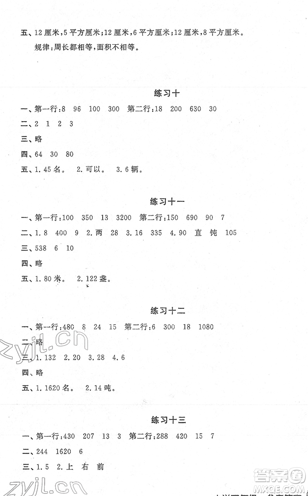 譯林出版社2022寒假學(xué)習(xí)生活四年級數(shù)學(xué)提優(yōu)版蘇教版答案