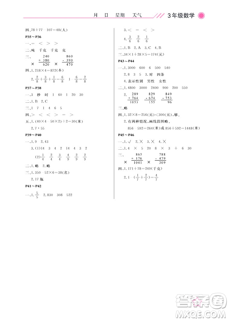 武漢出版社2022開心假期寒假作業(yè)三年級數(shù)學(xué)人教版答案