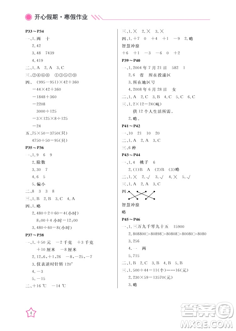 武漢出版社2022開心假期寒假作業(yè)四年級數(shù)學B版答案