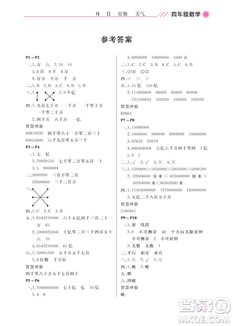 武漢出版社2022開心假期寒假作業(yè)四年級數(shù)學B版答案