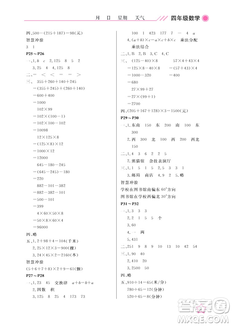 武漢出版社2022開心假期寒假作業(yè)四年級數(shù)學B版答案