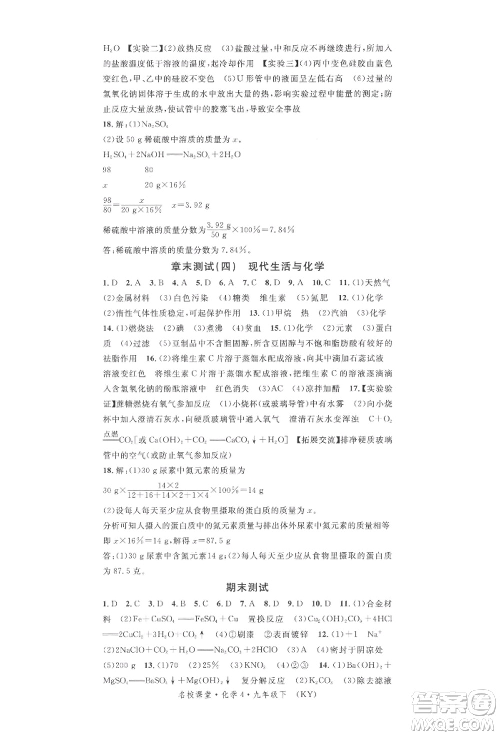 廣東經(jīng)濟(jì)出版社2022名校課堂課堂筆記九年級化學(xué)下冊科粵版福建專版參考答案