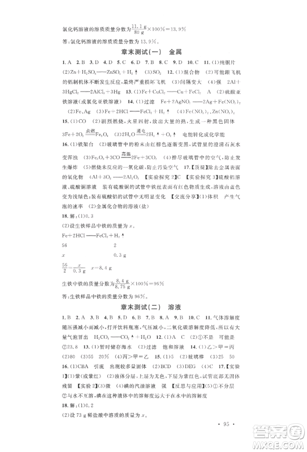 廣東經(jīng)濟(jì)出版社2022名校課堂課堂筆記九年級化學(xué)下冊科粵版福建專版參考答案