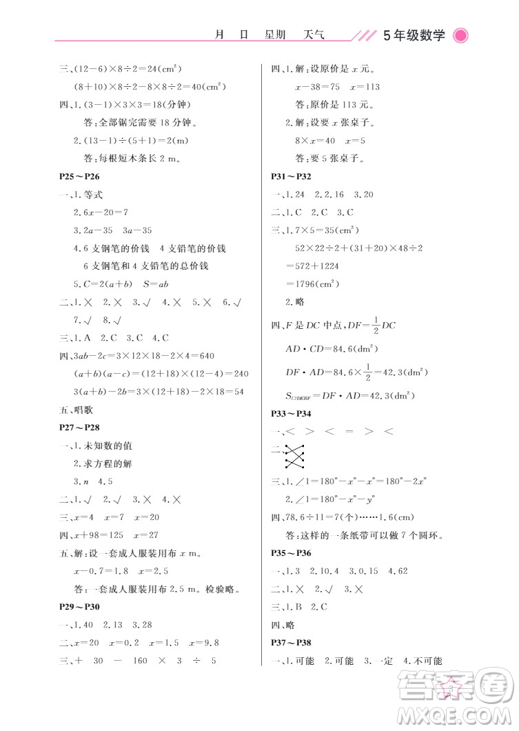 武漢出版社2022開心假期寒假作業(yè)五年級(jí)數(shù)學(xué)人教版答案