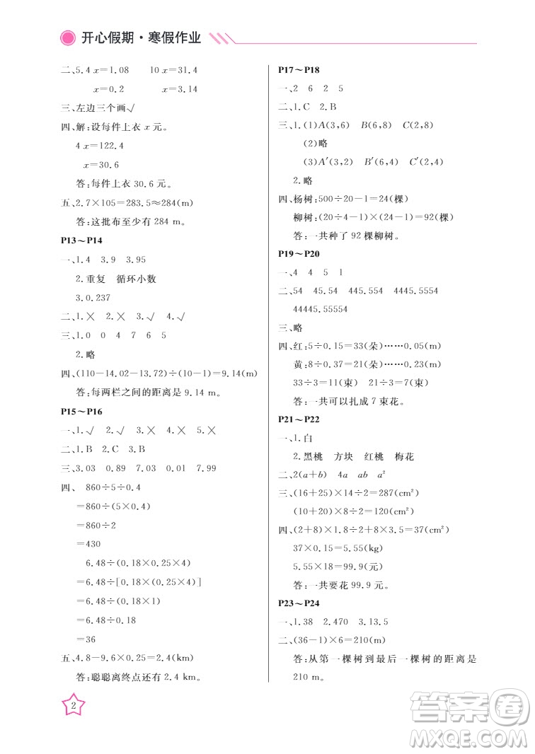 武漢出版社2022開心假期寒假作業(yè)五年級(jí)數(shù)學(xué)人教版答案