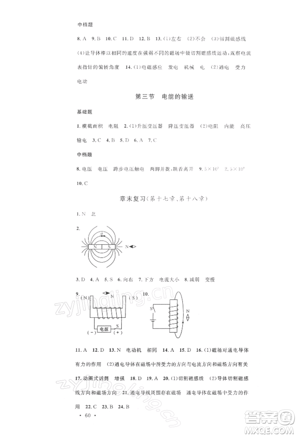 安徽師范大學(xué)出版社2022名校課堂九年級(jí)物理下冊(cè)滬科版安徽專(zhuān)版參考答案