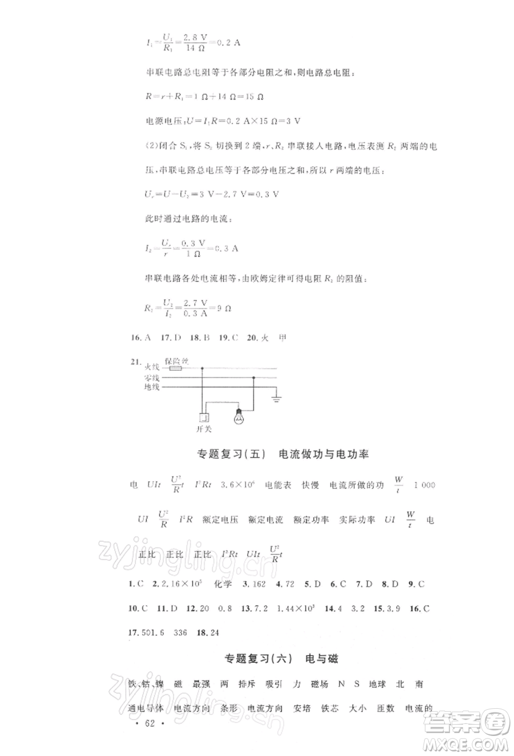 安徽師范大學(xué)出版社2022名校課堂九年級(jí)物理下冊(cè)滬科版安徽專(zhuān)版參考答案