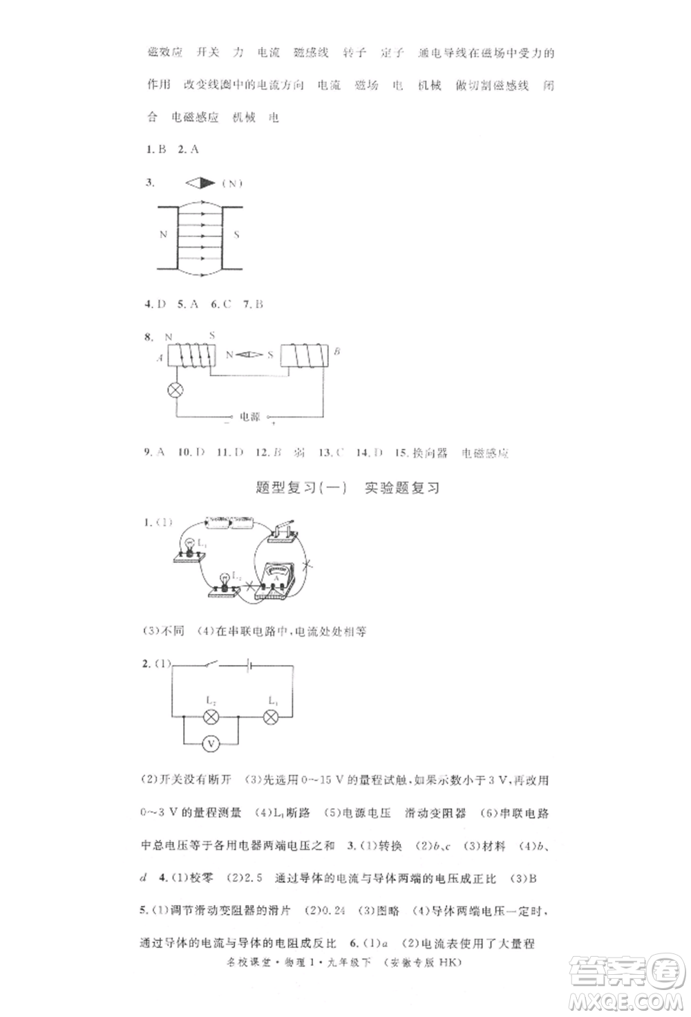 安徽師范大學(xué)出版社2022名校課堂九年級(jí)物理下冊(cè)滬科版安徽專(zhuān)版參考答案