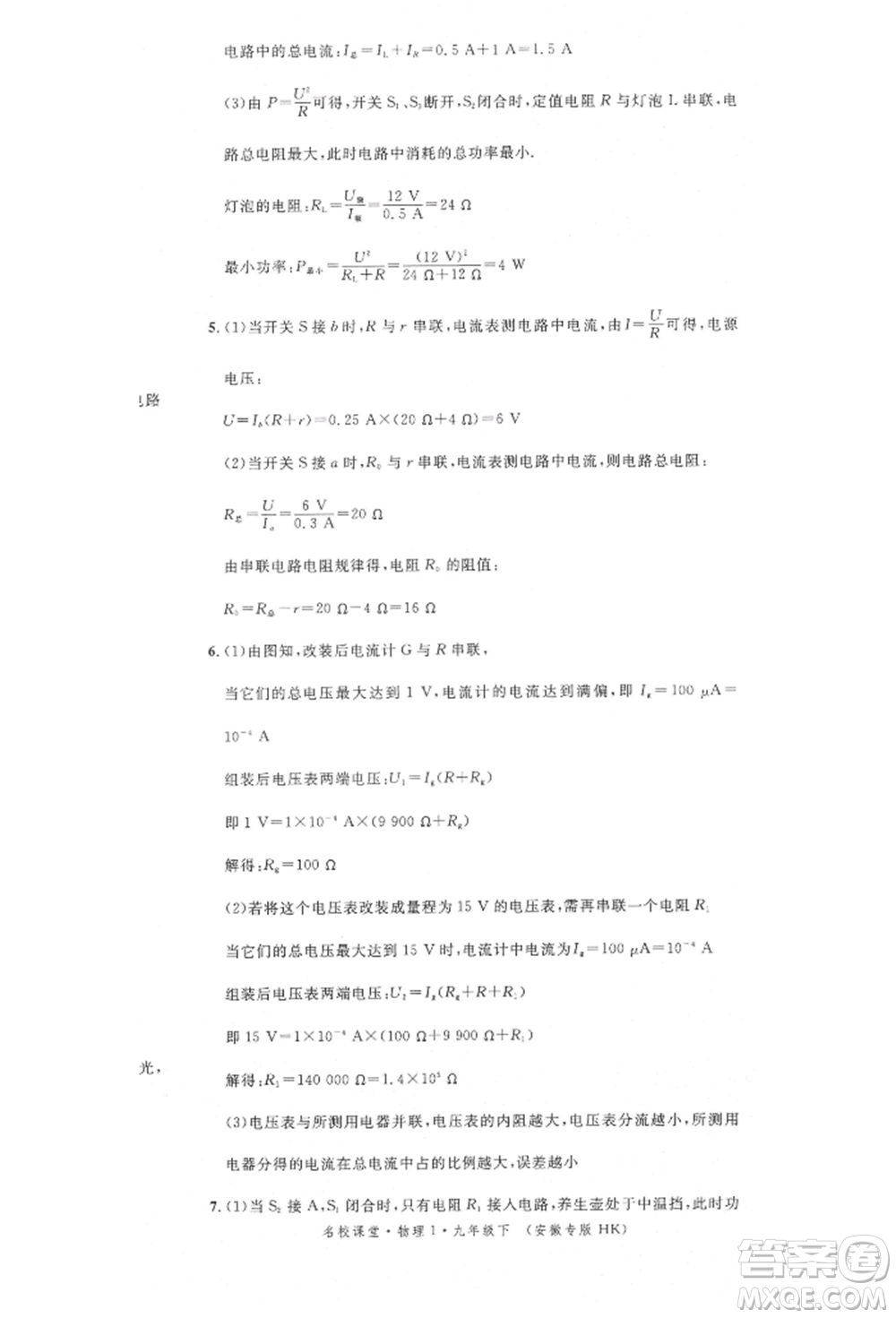 安徽師范大學(xué)出版社2022名校課堂九年級(jí)物理下冊(cè)滬科版安徽專(zhuān)版參考答案