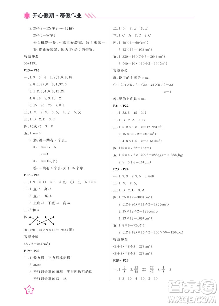 武漢出版社2022開心假期寒假作業(yè)五年級數(shù)學(xué)B版答案