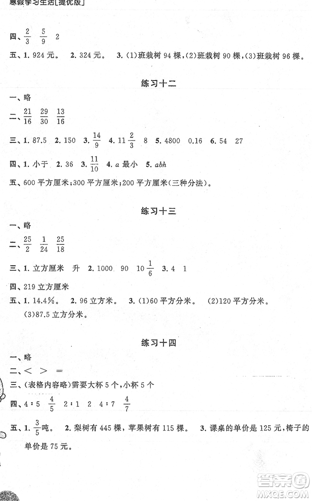 譯林出版社2022寒假學習生活六年級數(shù)學提優(yōu)版蘇教版答案