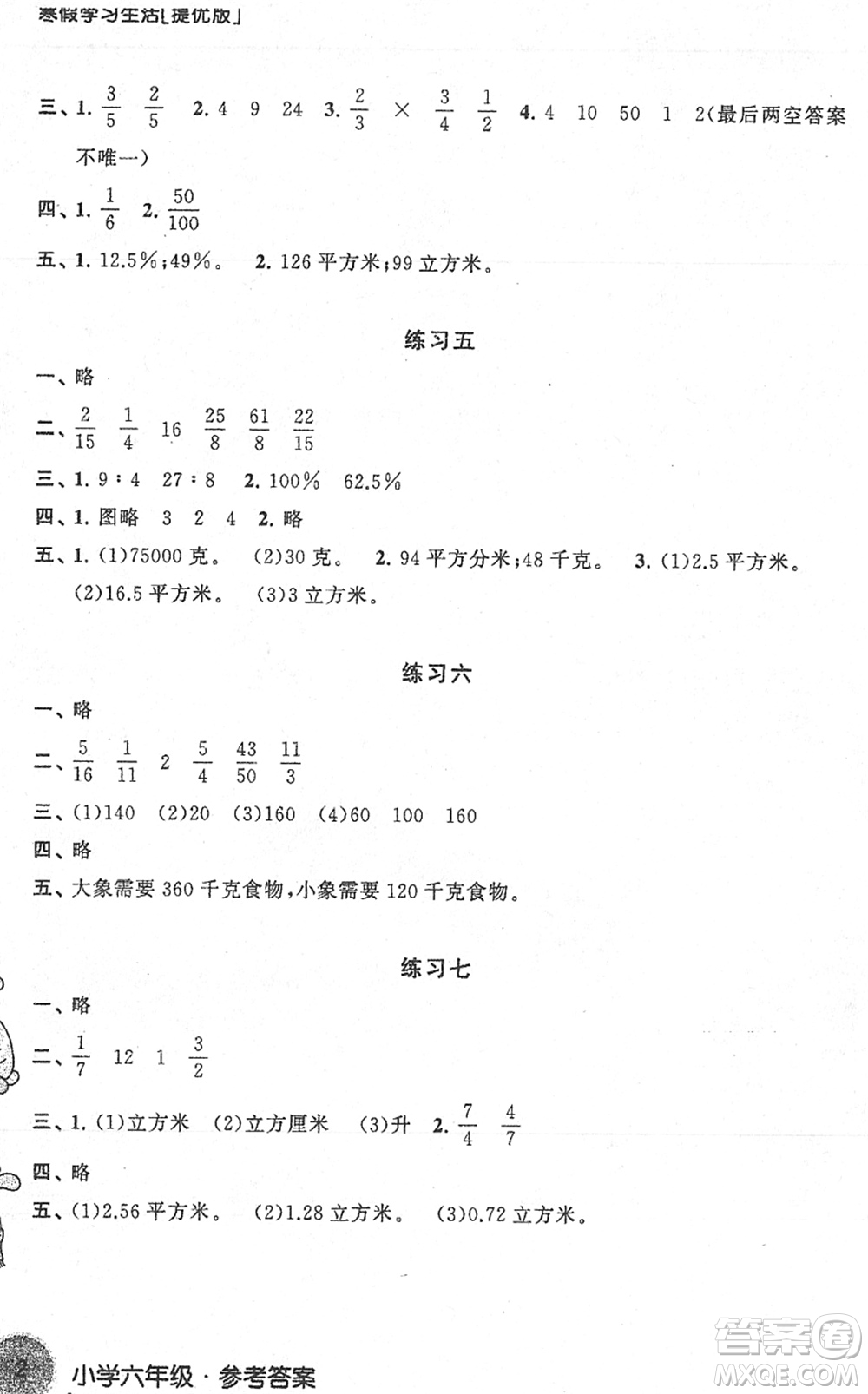 譯林出版社2022寒假學習生活六年級數(shù)學提優(yōu)版蘇教版答案