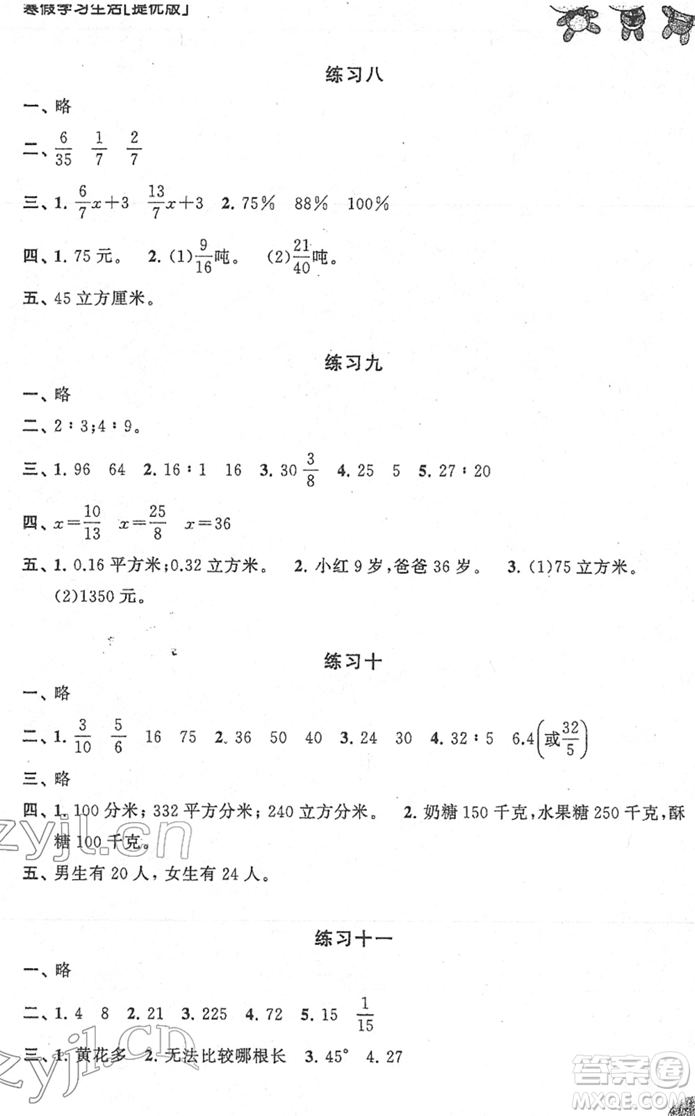 譯林出版社2022寒假學習生活六年級數(shù)學提優(yōu)版蘇教版答案