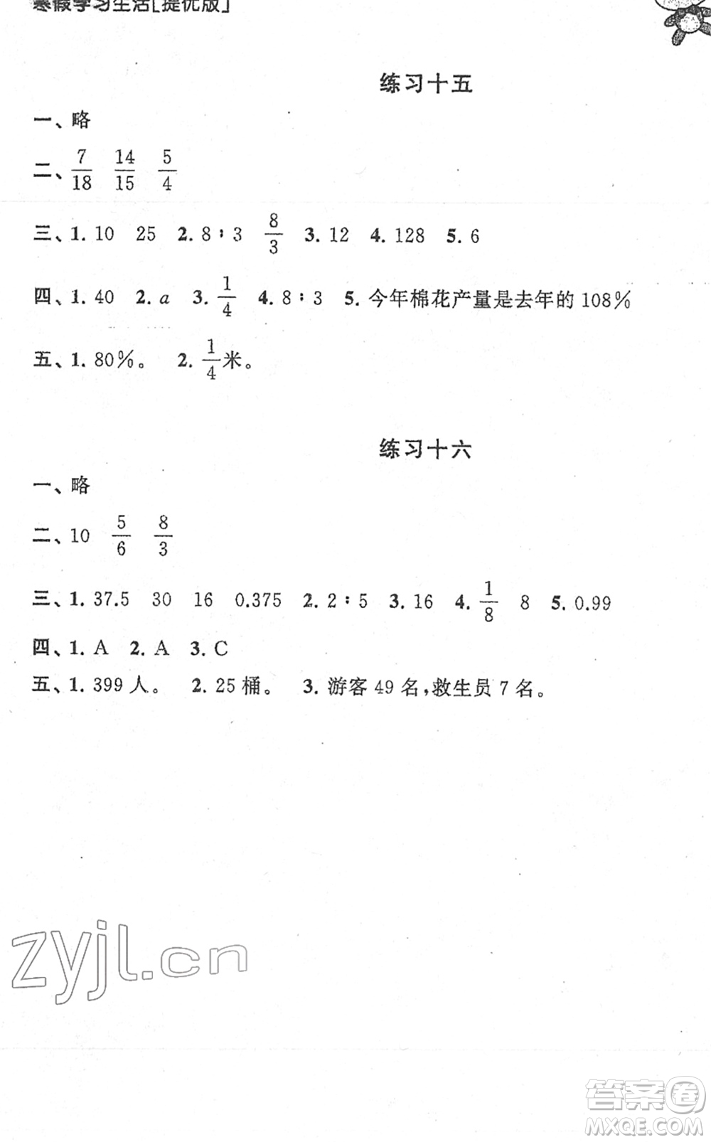 譯林出版社2022寒假學習生活六年級數(shù)學提優(yōu)版蘇教版答案