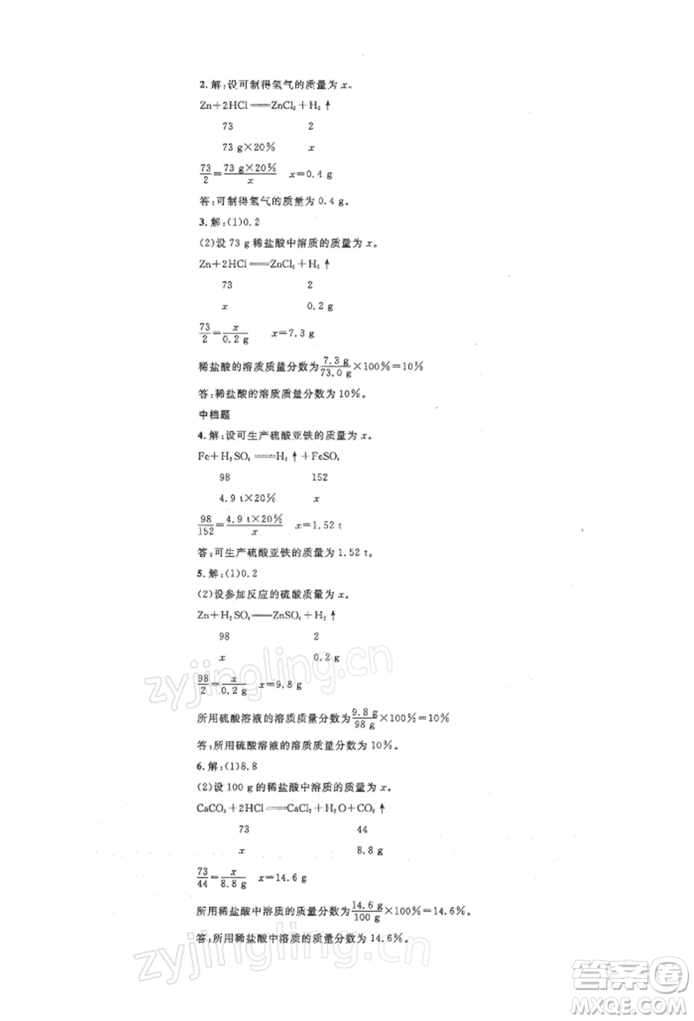 安徽師范大學(xué)出版社2022名校課堂背記手冊(cè)九年級(jí)化學(xué)下冊(cè)人教版安徽專版參考答案