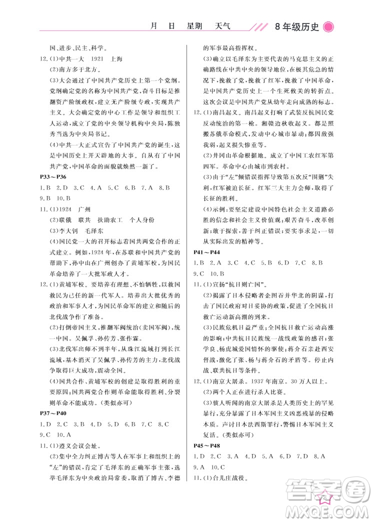 武漢出版社2022開心假期寒假作業(yè)八年級(jí)歷史人教版答案