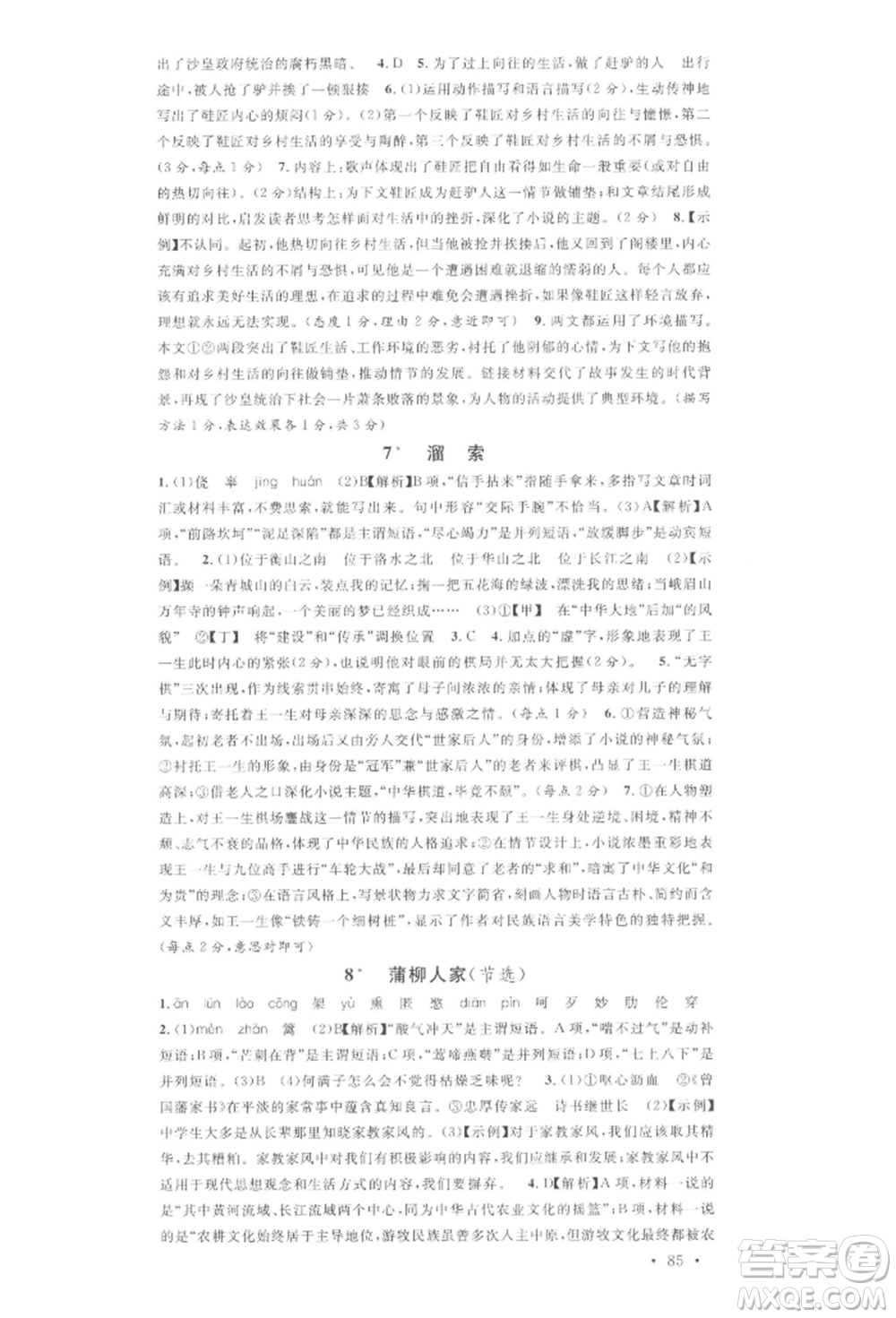 安徽師范大學(xué)出版社2022名校課堂晨讀手冊(cè)九年級(jí)語文下冊(cè)人教版安徽專版參考答案