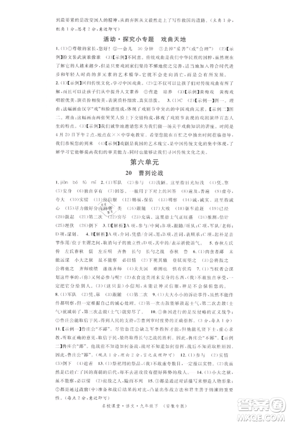 安徽師范大學(xué)出版社2022名校課堂晨讀手冊(cè)九年級(jí)語文下冊(cè)人教版安徽專版參考答案