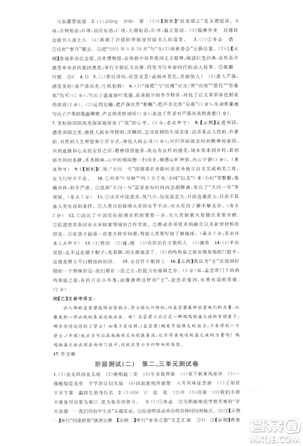 安徽師范大學(xué)出版社2022名校課堂晨讀手冊(cè)九年級(jí)語文下冊(cè)人教版安徽專版參考答案