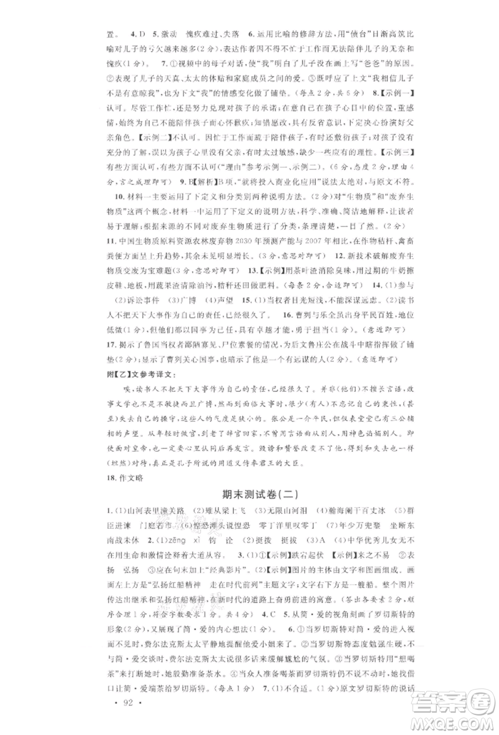 安徽師范大學(xué)出版社2022名校課堂晨讀手冊(cè)九年級(jí)語文下冊(cè)人教版安徽專版參考答案