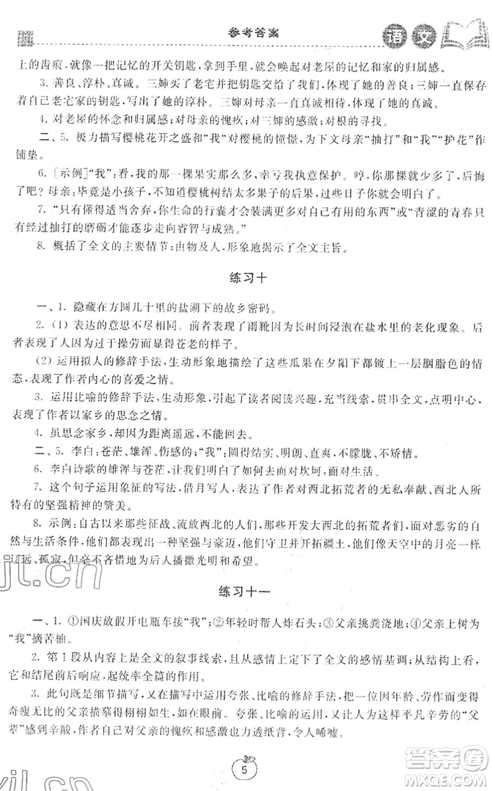 譯林出版社2022寒假學習生活七年級語文提優(yōu)版人教版答案