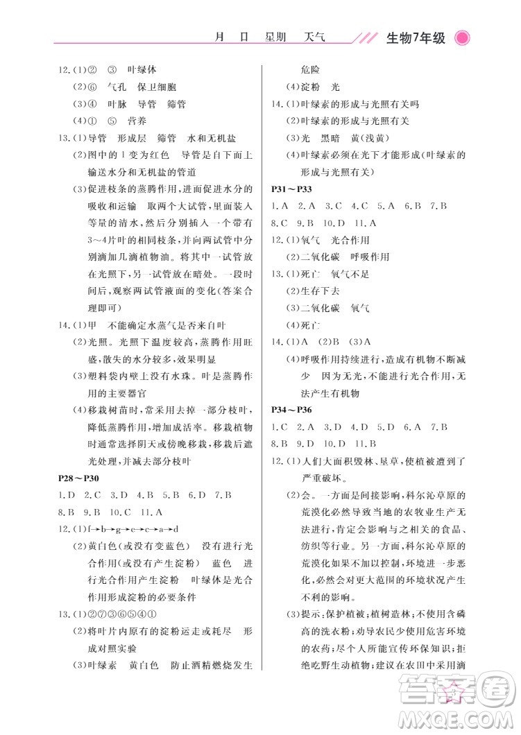 武漢出版社2022開心假期寒假作業(yè)七年級生物人教版答案