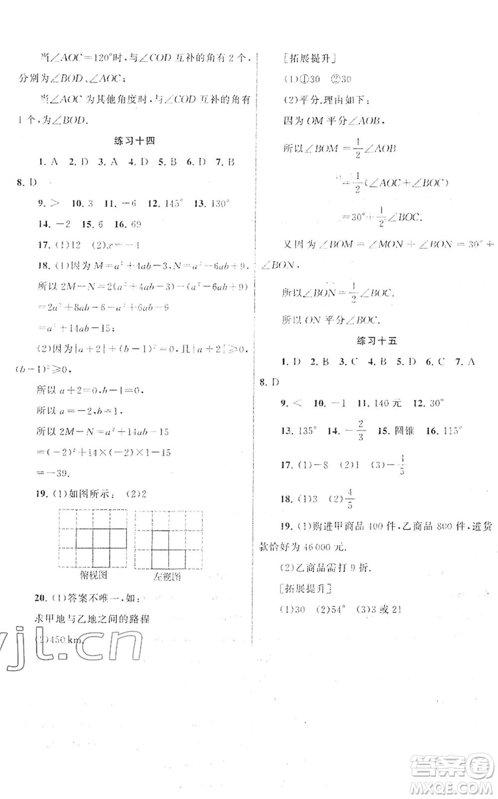 譯林出版社2022寒假學(xué)習(xí)生活七年級數(shù)學(xué)提優(yōu)版蘇教版答案