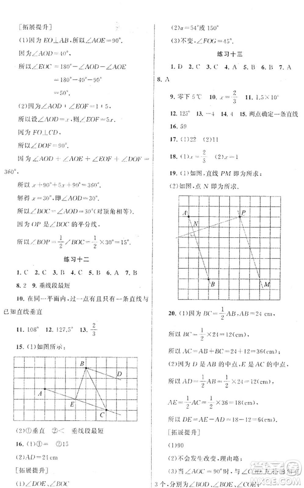 譯林出版社2022寒假學(xué)習(xí)生活七年級數(shù)學(xué)提優(yōu)版蘇教版答案