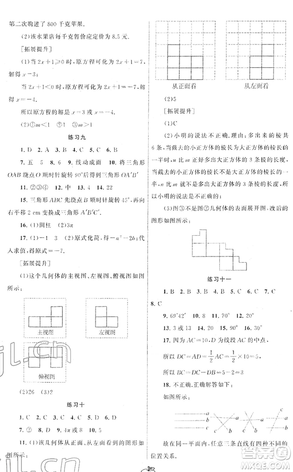 譯林出版社2022寒假學(xué)習(xí)生活七年級數(shù)學(xué)提優(yōu)版蘇教版答案