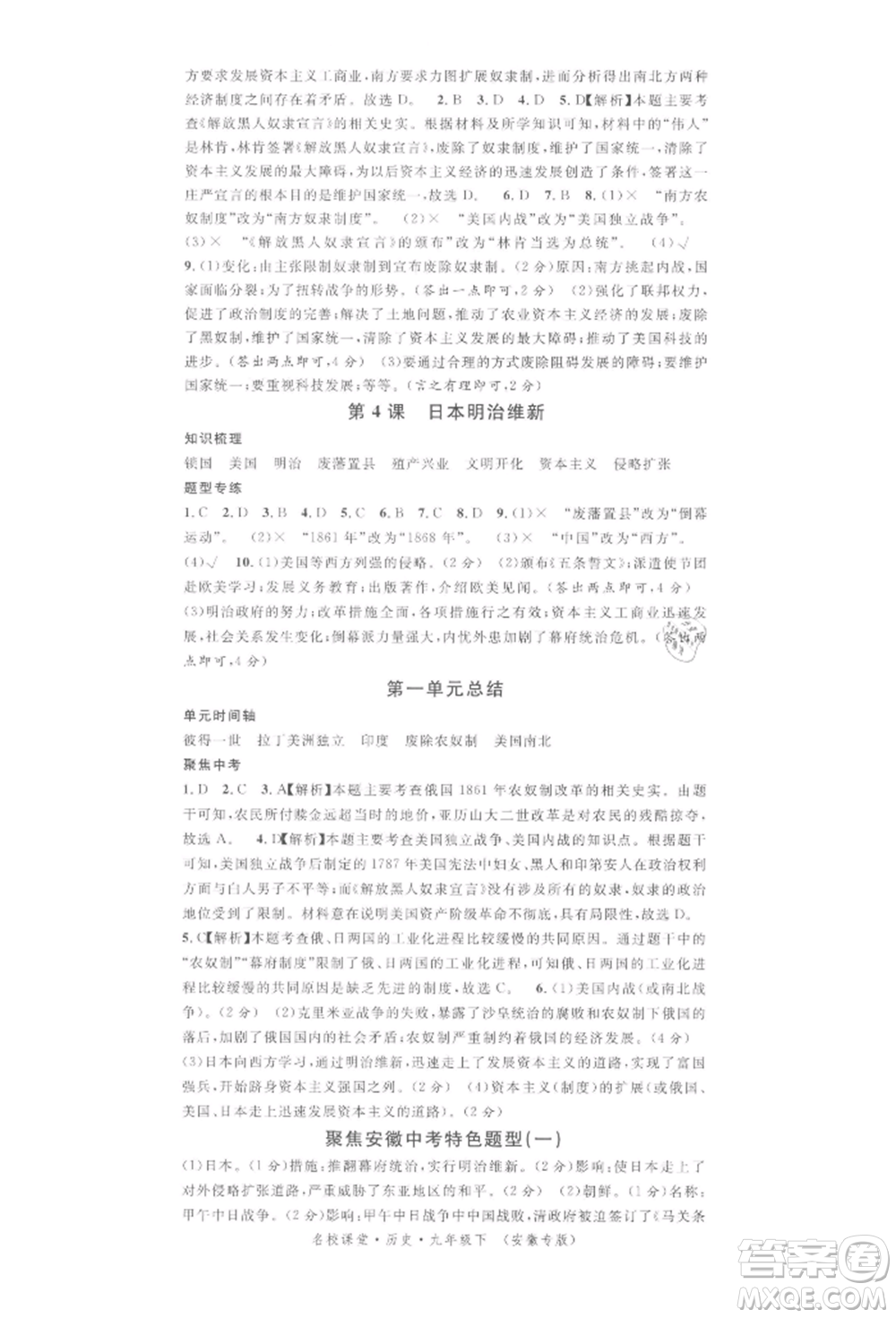 安徽師范大學(xué)出版社2022名校課堂背記手冊(cè)九年級(jí)歷史下冊(cè)人教版安徽專版參考答案