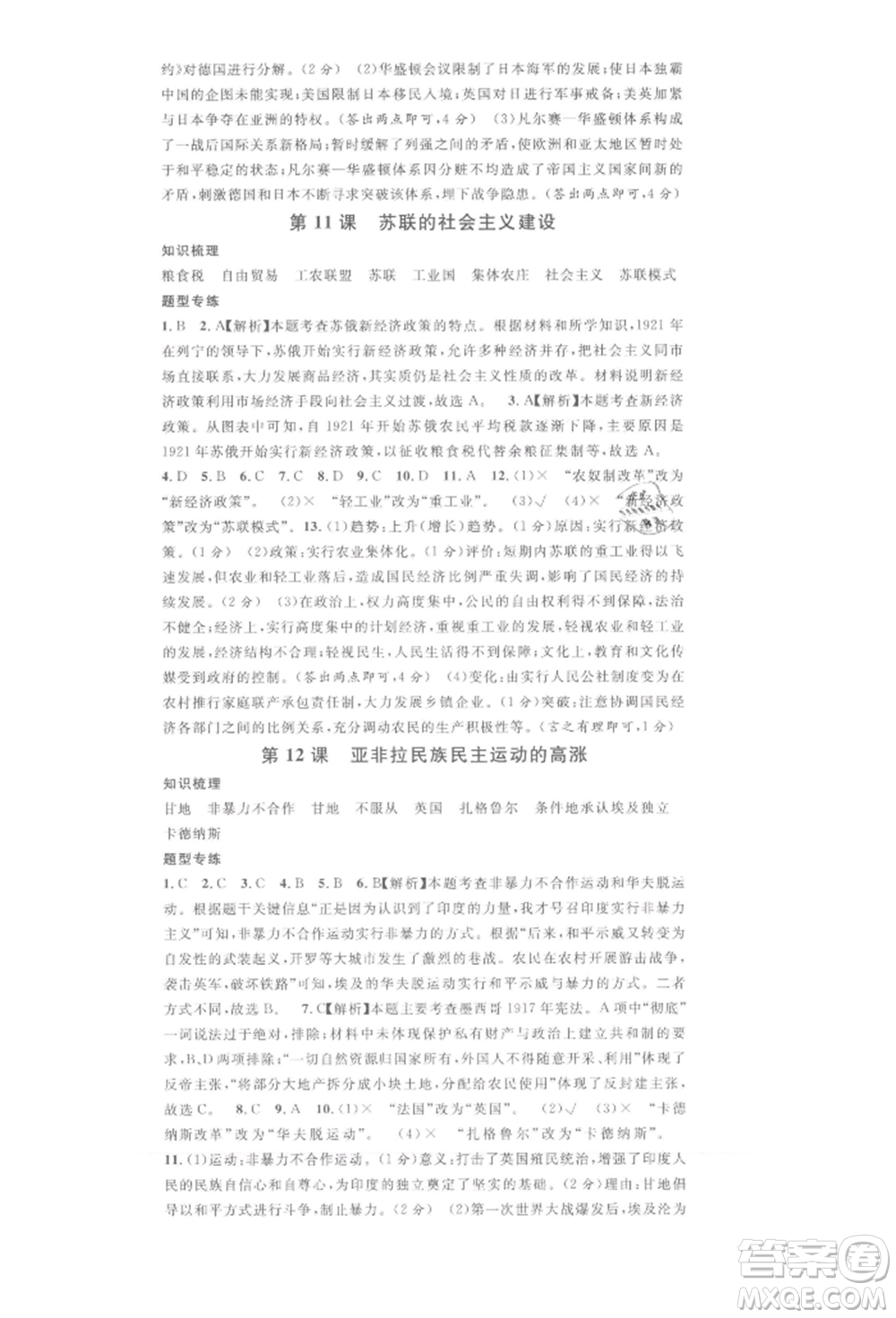 安徽師范大學(xué)出版社2022名校課堂背記手冊(cè)九年級(jí)歷史下冊(cè)人教版安徽專版參考答案