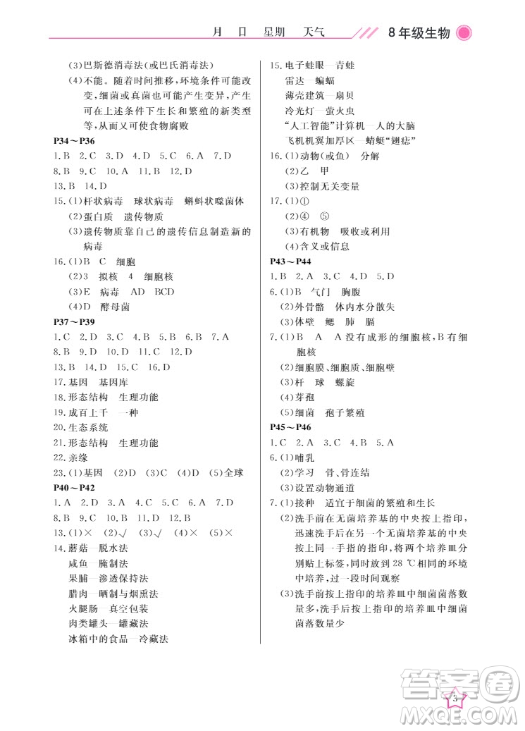 武漢出版社2022開心假期寒假作業(yè)八年級(jí)生物人教版答案