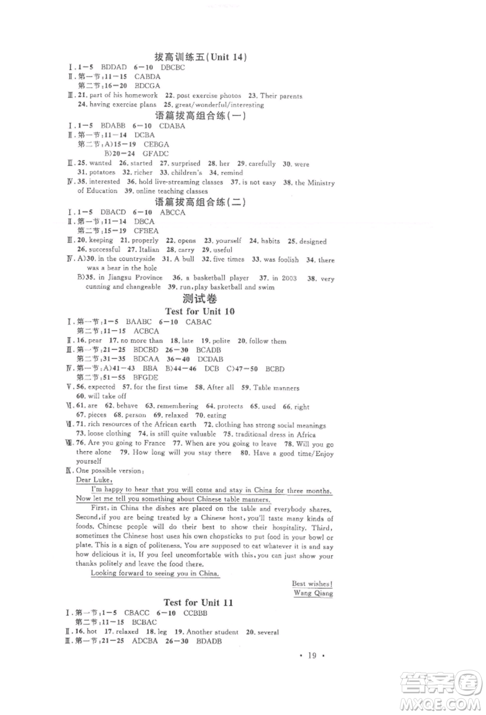 安徽師范大學(xué)出版社2022名校課堂背記本九年級(jí)英語下冊(cè)人教版陜西專版參考答案