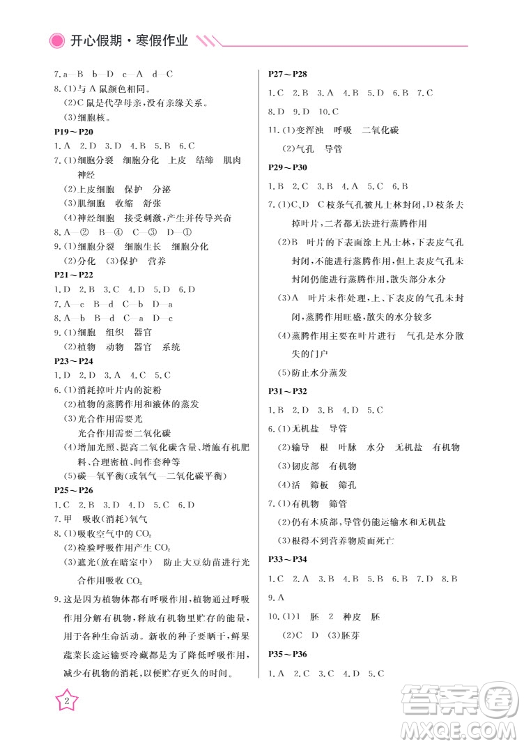 武漢出版社2022開心假期寒假作業(yè)七年級(jí)生物B版答案