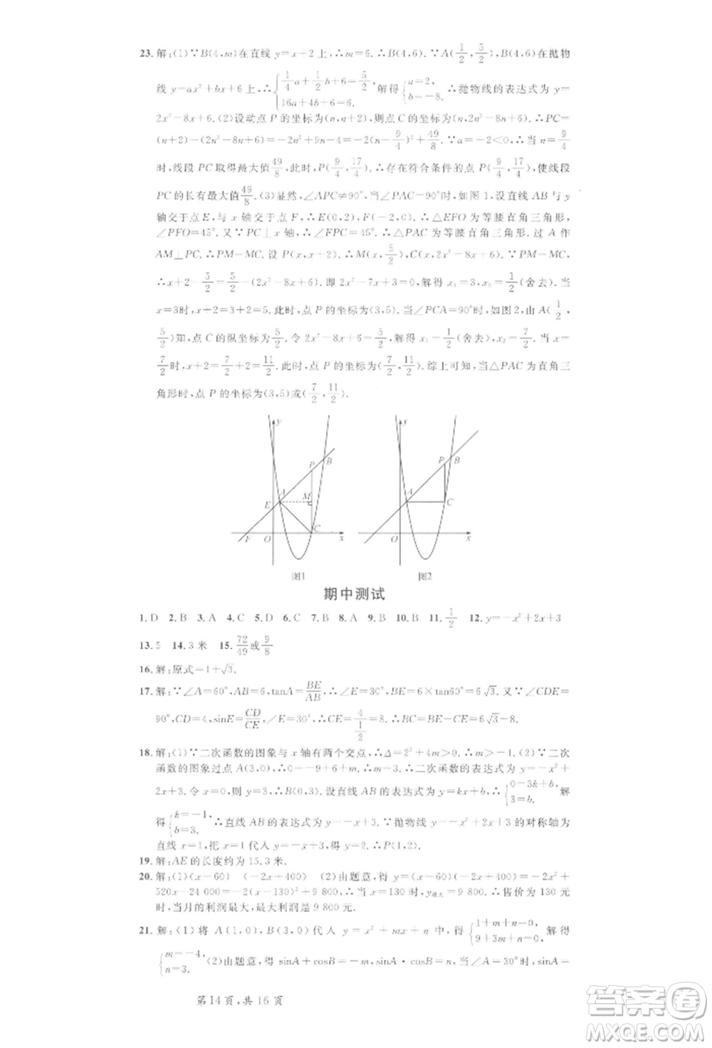 開明出版社2022名校課堂拔高題課時練九年級數(shù)學(xué)下冊北師大版河南專版參考答案