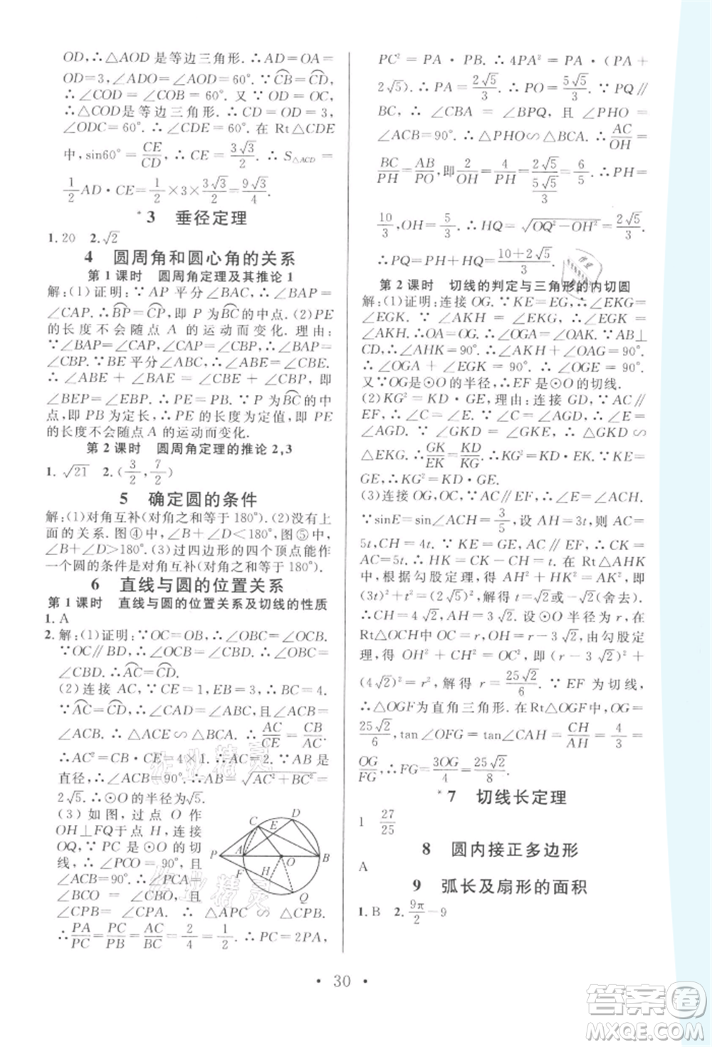 開明出版社2022名校課堂拔高題課時練九年級數(shù)學(xué)下冊北師大版河南專版參考答案