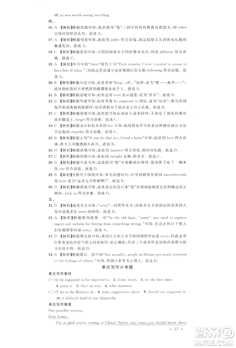 廣東經(jīng)濟出版社2022名校課堂背記本九年級英語下冊人教版江西專版參考答案