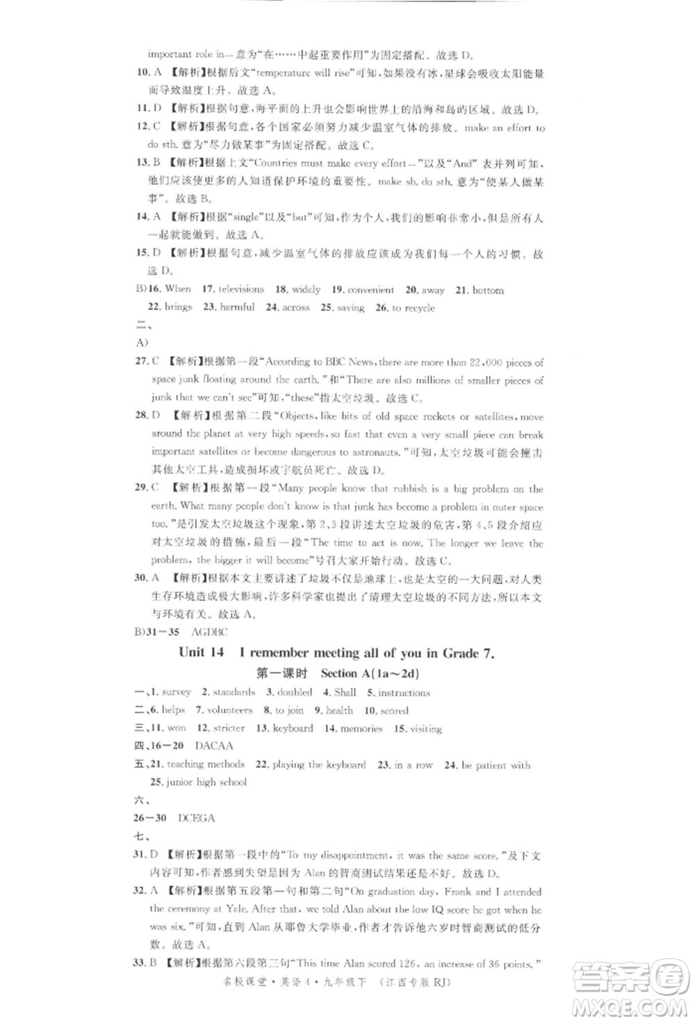 廣東經(jīng)濟出版社2022名校課堂背記本九年級英語下冊人教版江西專版參考答案