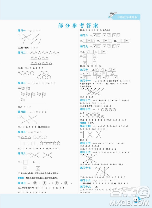 陽光出版社2022假期天天練寒假一年級數(shù)學(xué)BS北師大版答案