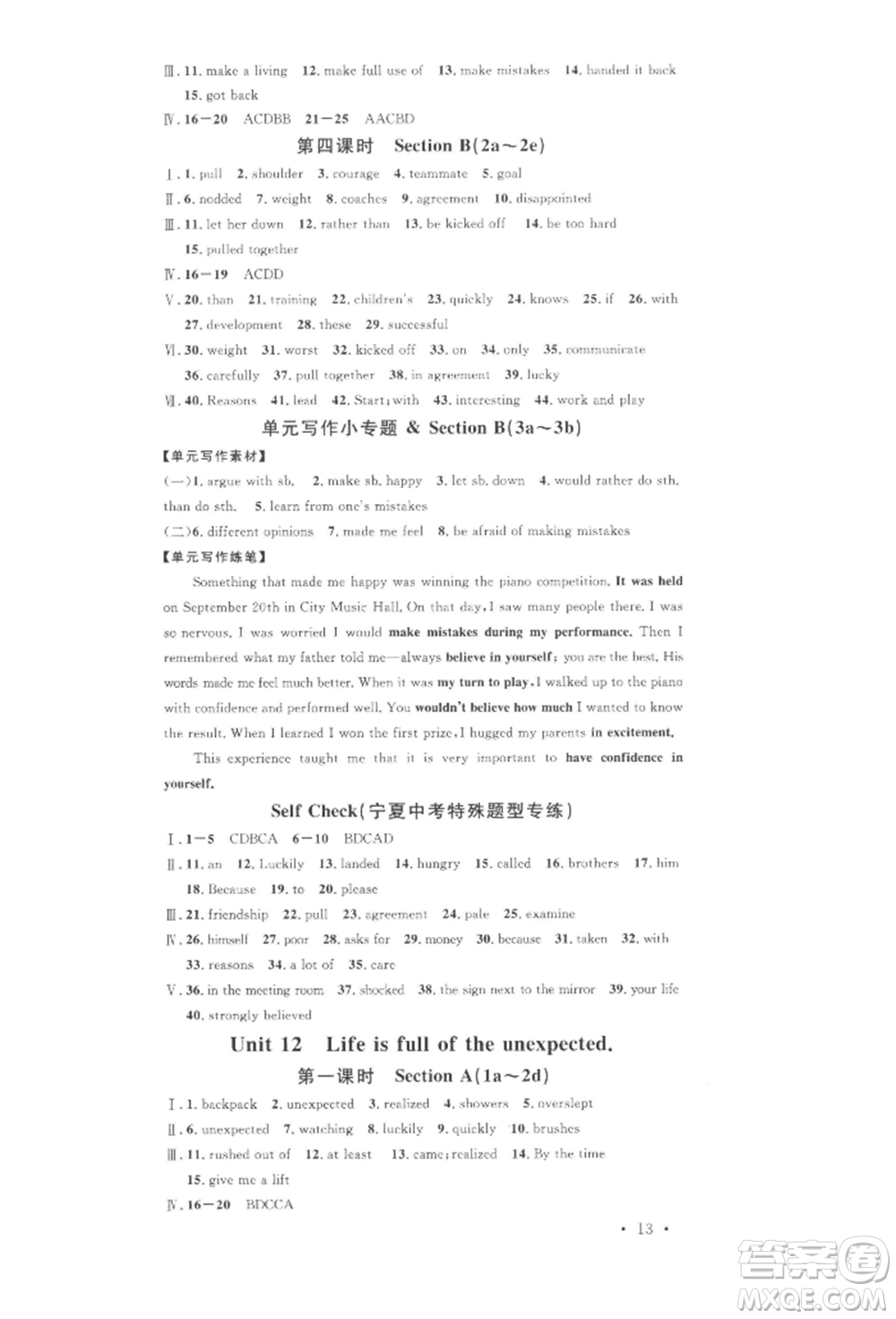 吉林教育出版社2022名校課堂背記本九年級(jí)英語(yǔ)下冊(cè)人教版寧夏專版參考答案