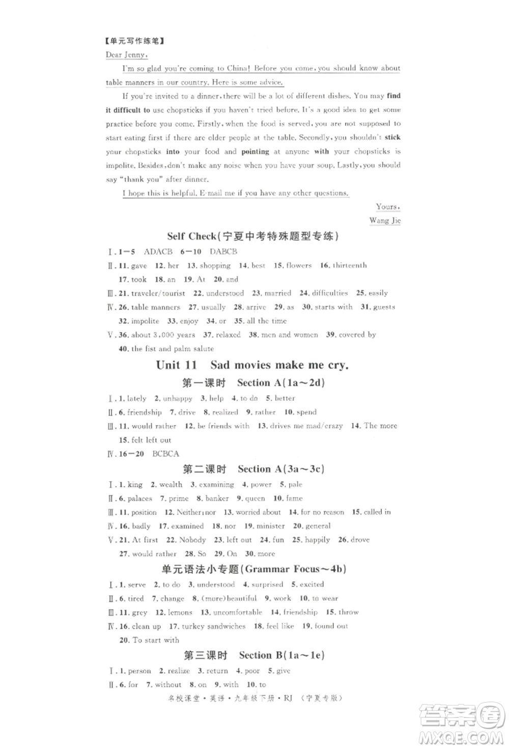 吉林教育出版社2022名校課堂背記本九年級(jí)英語(yǔ)下冊(cè)人教版寧夏專版參考答案