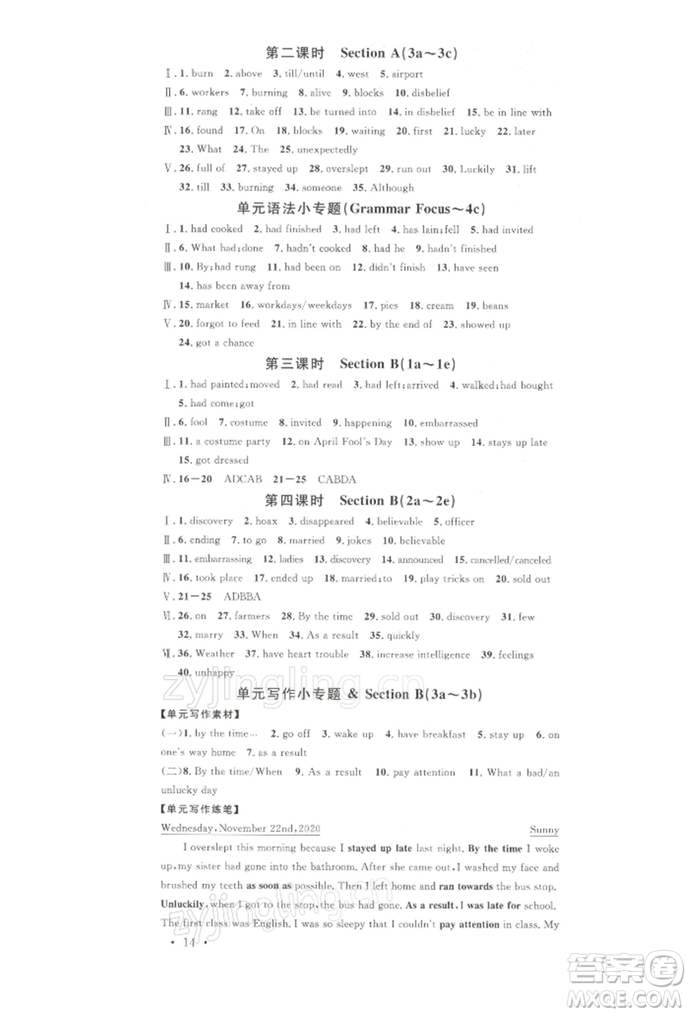 吉林教育出版社2022名校課堂背記本九年級(jí)英語(yǔ)下冊(cè)人教版寧夏專版參考答案