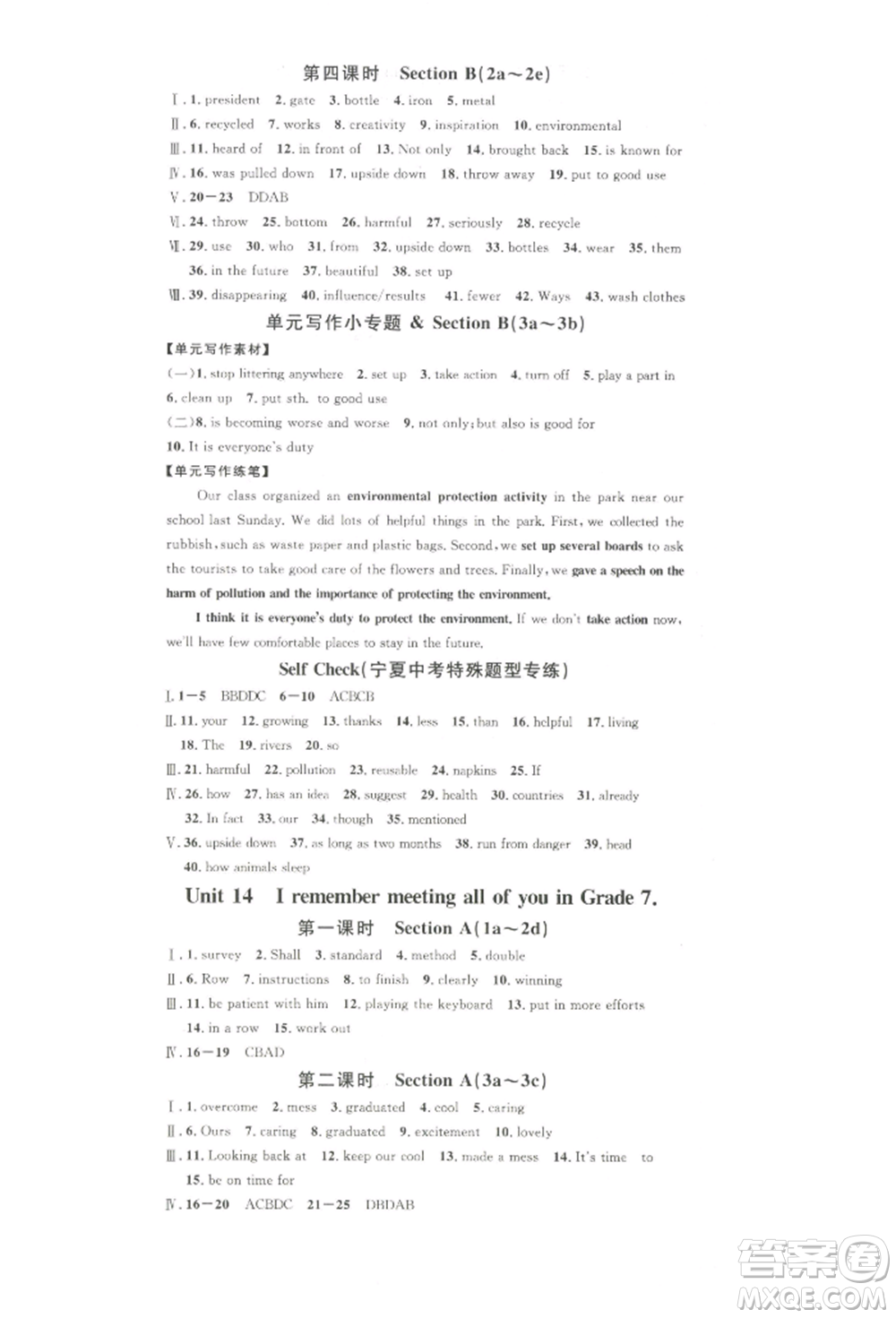 吉林教育出版社2022名校課堂背記本九年級(jí)英語(yǔ)下冊(cè)人教版寧夏專版參考答案