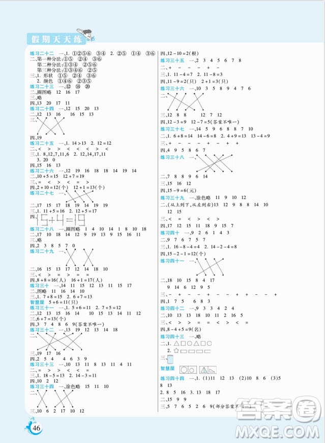 陽(yáng)光出版社2022假期天天練寒假一年級(jí)數(shù)學(xué)JJ冀教版答案