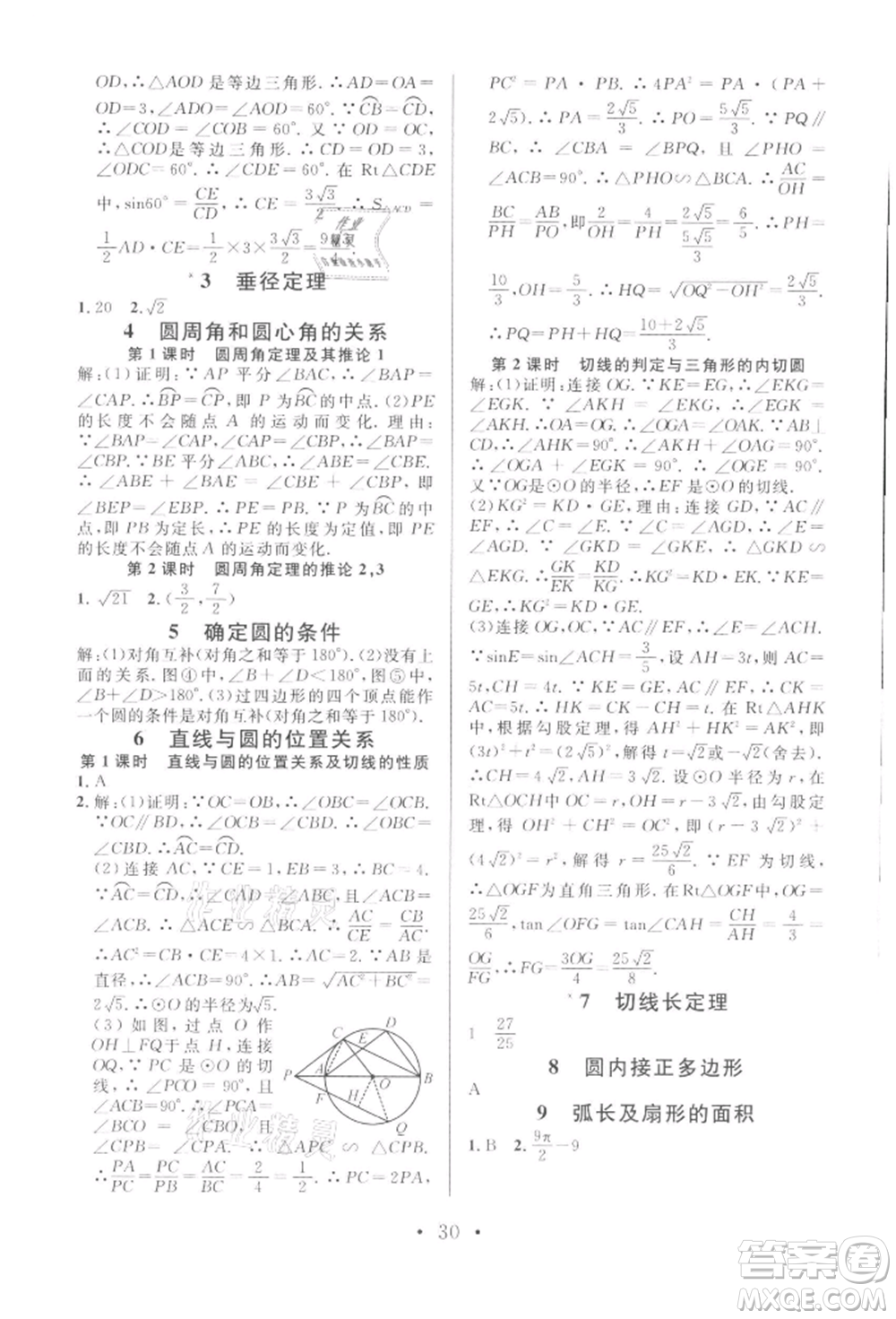 安徽師范大學(xué)出版社2022名校課堂拔高題課時(shí)練九年級(jí)數(shù)學(xué)下冊(cè)北師大版陜西專(zhuān)版參考答案