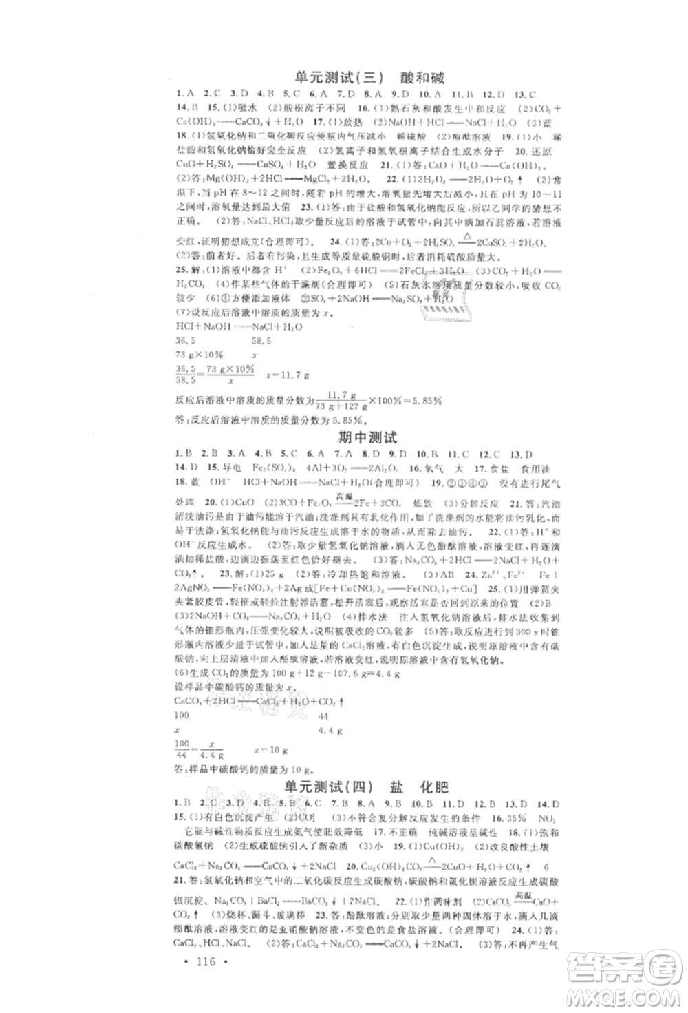 開明出版社2022名校課堂背記手冊九年級化學(xué)下冊人教版河南專版參考答案