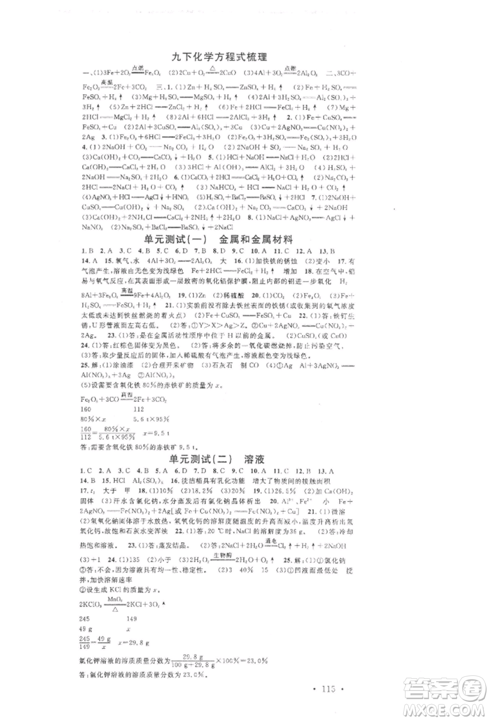 開明出版社2022名校課堂背記手冊九年級化學(xué)下冊人教版河南專版參考答案