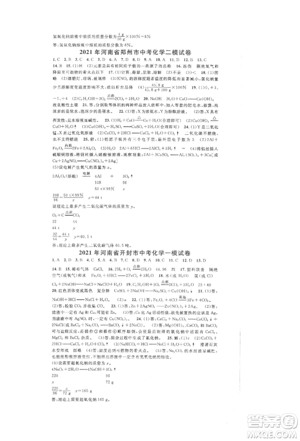 開明出版社2022名校課堂背記手冊九年級化學(xué)下冊人教版河南專版參考答案