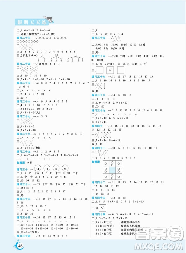 陽光出版社2022假期天天練寒假一年級(jí)數(shù)學(xué)人教版答案