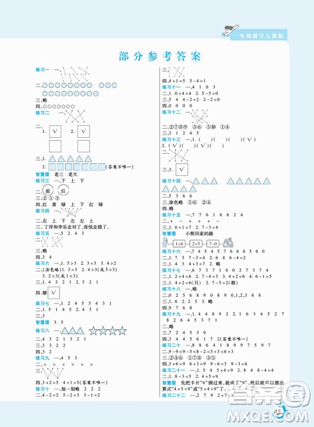 陽光出版社2022假期天天練寒假一年級(jí)數(shù)學(xué)人教版答案